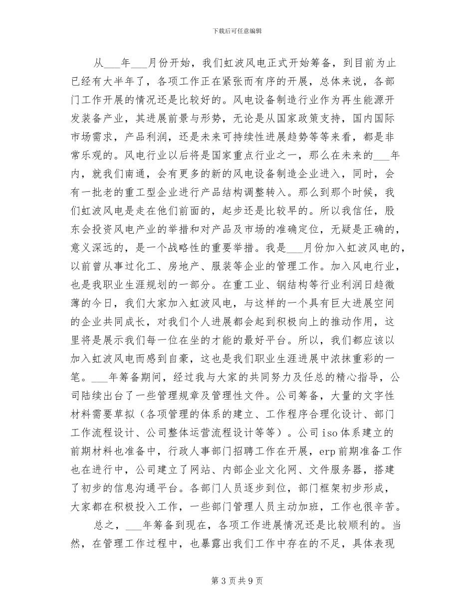 2024年总经理助理年度考核个人总结范文_第3页