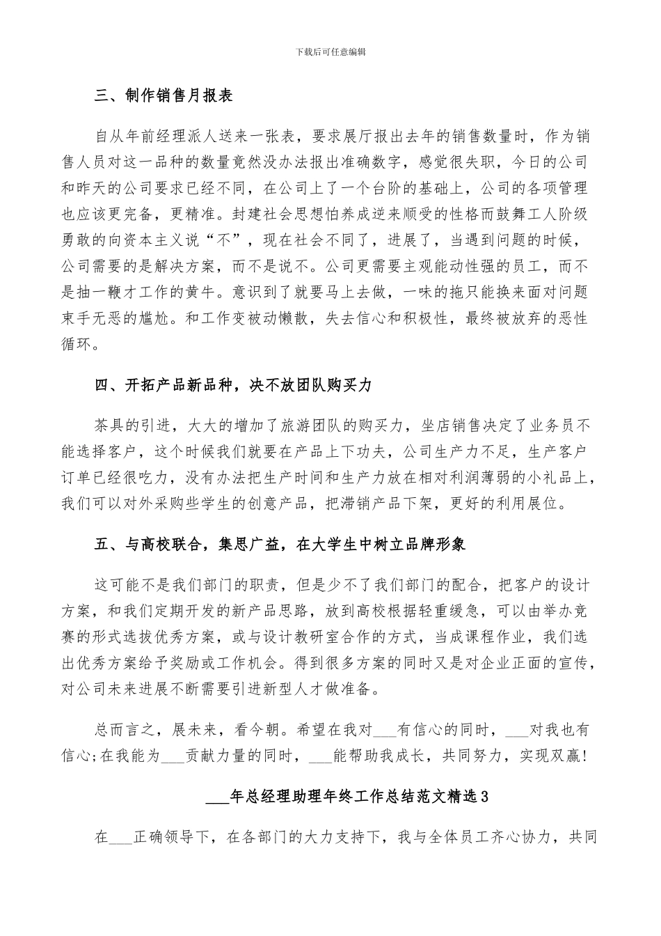 2024年总经理助理年终工作总结范文精选_第3页