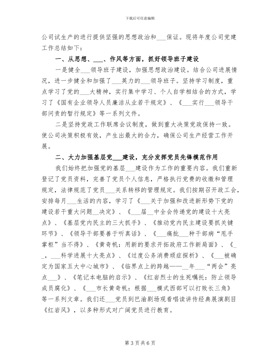 2024年总控督导年终个人小结_第3页