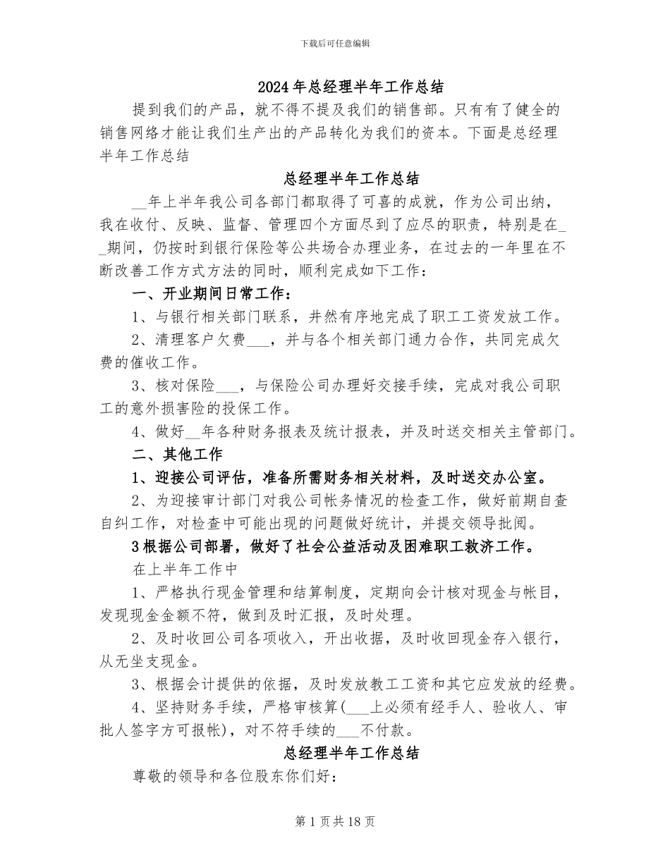 2024年总经理半年工作总结_第1页