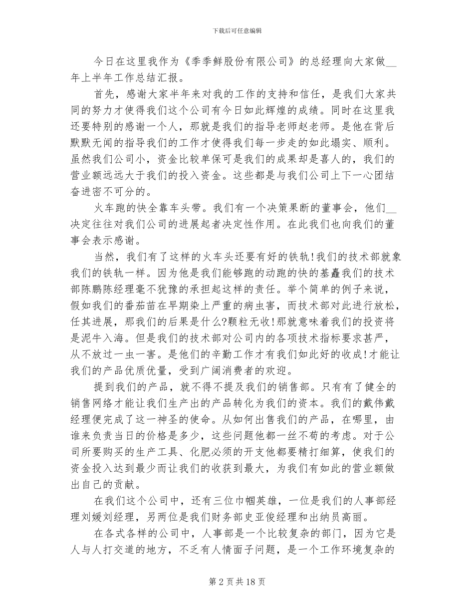 2024年总经理半年工作总结_第2页