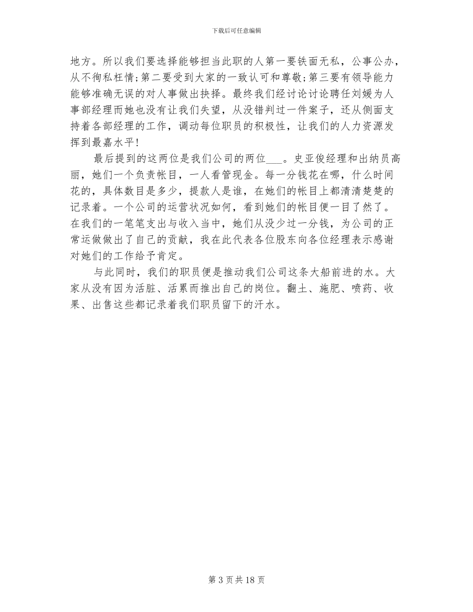 2024年总经理半年工作总结_第3页