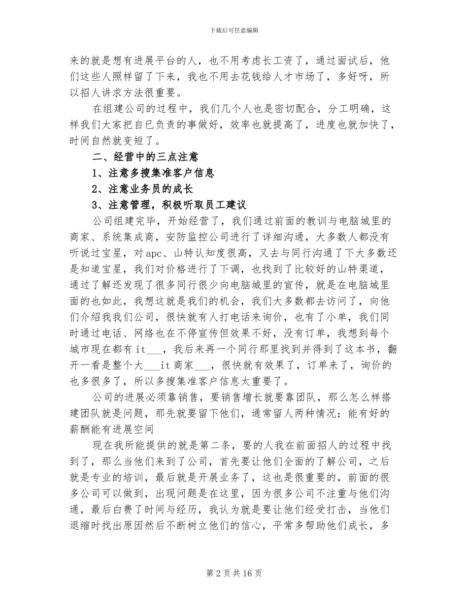 2024年总经理工作总结范文及年工作计划_第2页