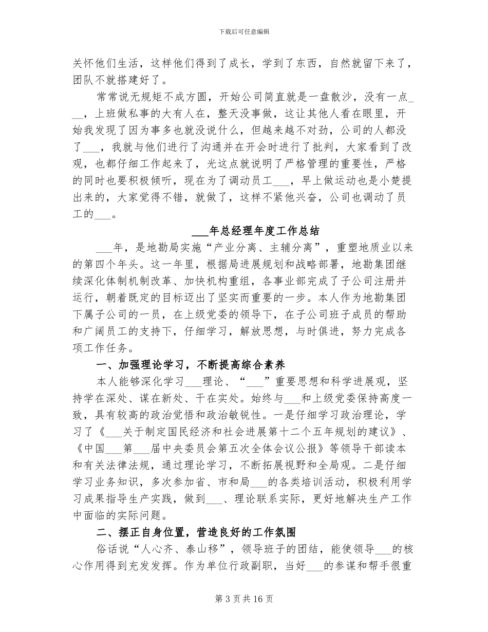2024年总经理工作总结范文及年工作计划_第3页