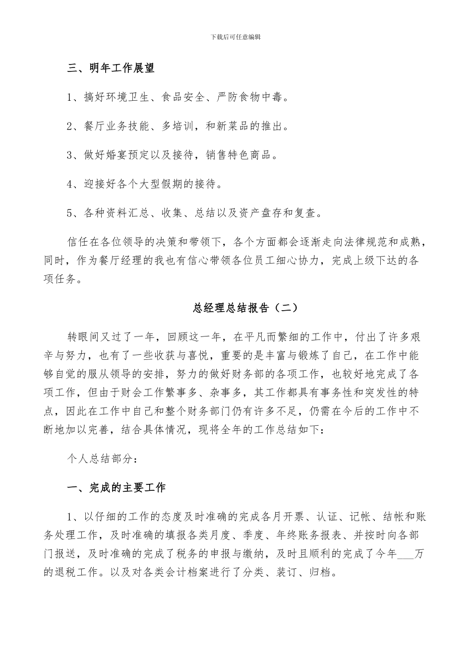 2024年总经理年度个人总结_第2页