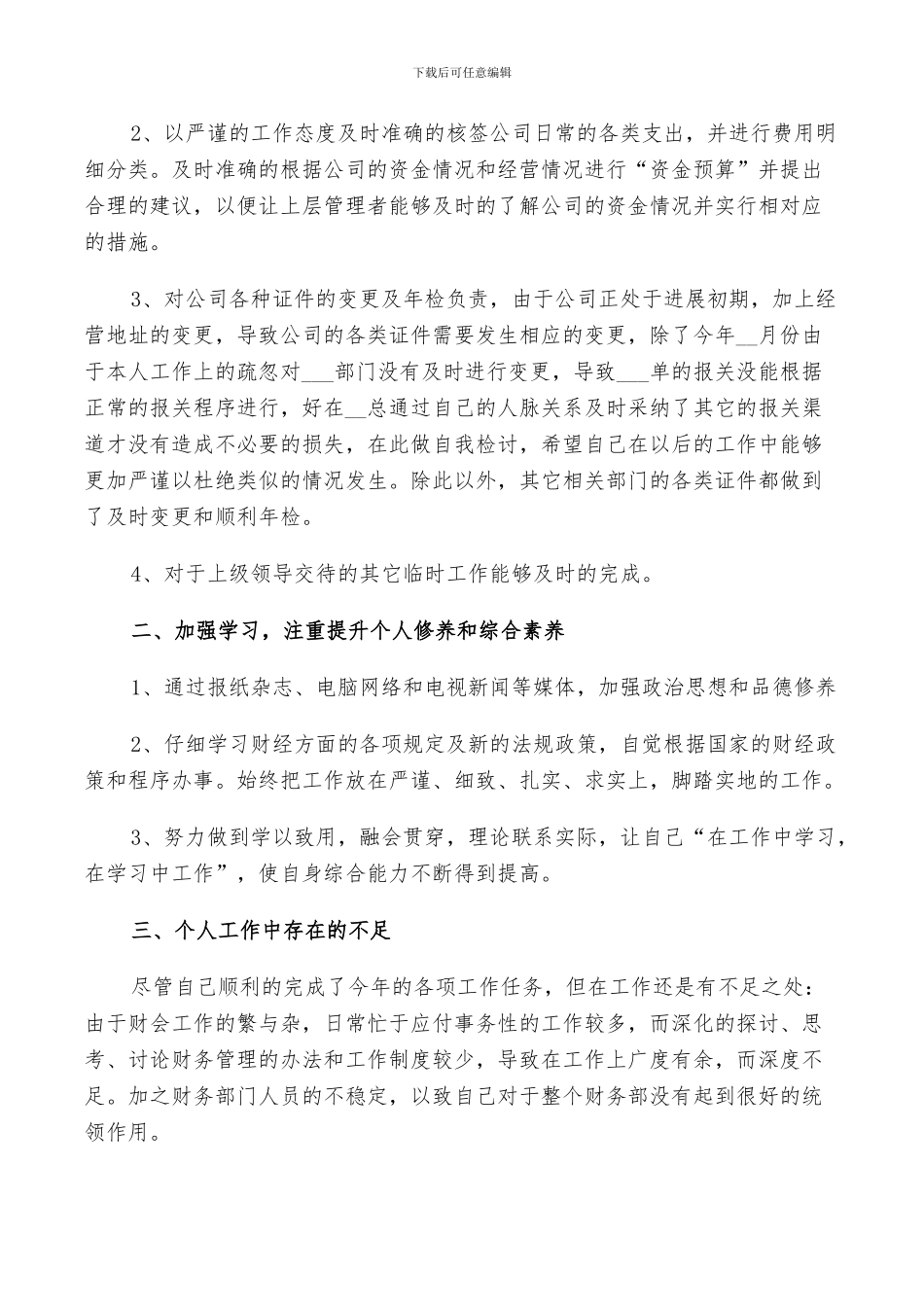 2024年总经理年度个人总结_第3页