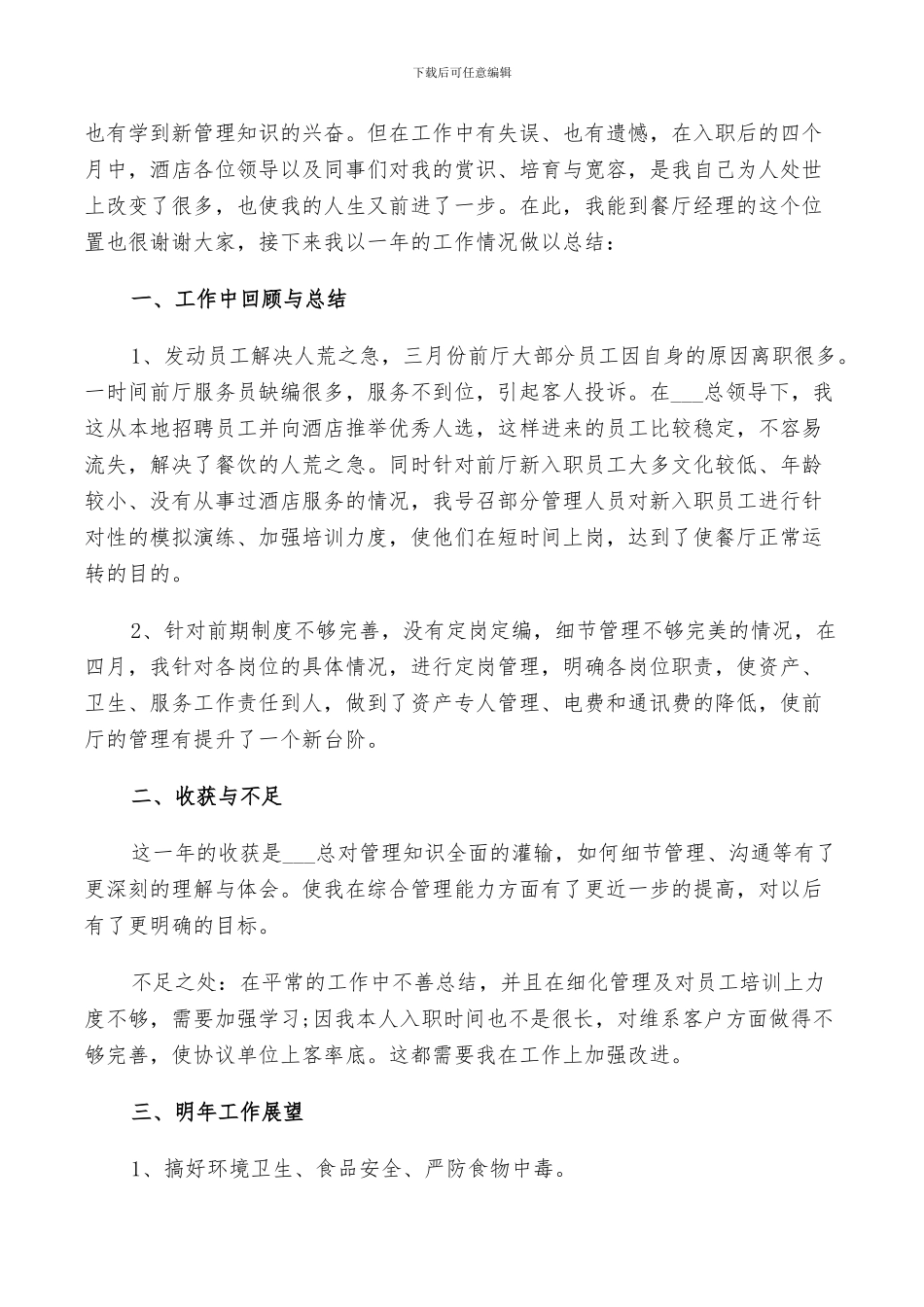 2024年总经理半年度个人总结_第3页