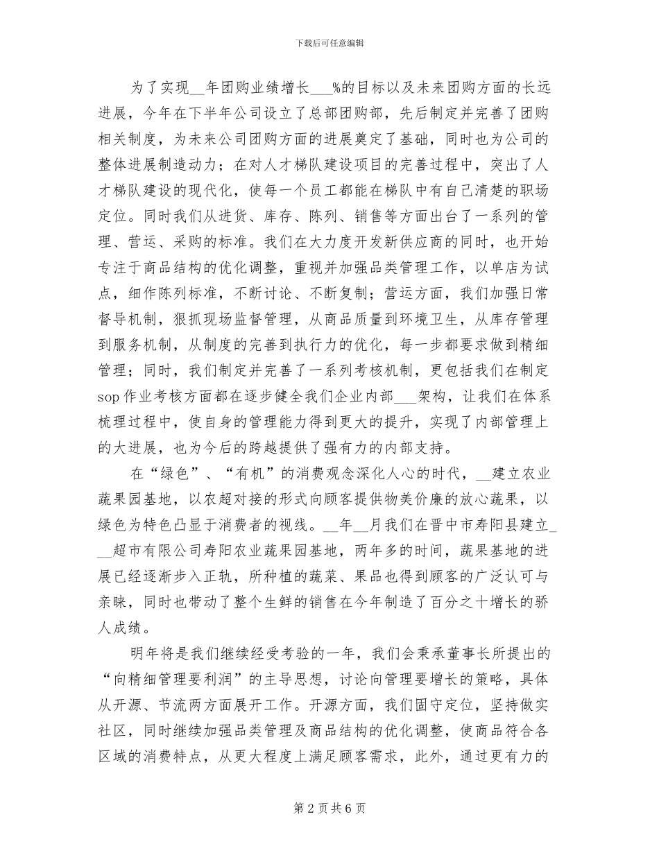 2024年总经理年终总结会讲话稿_第2页