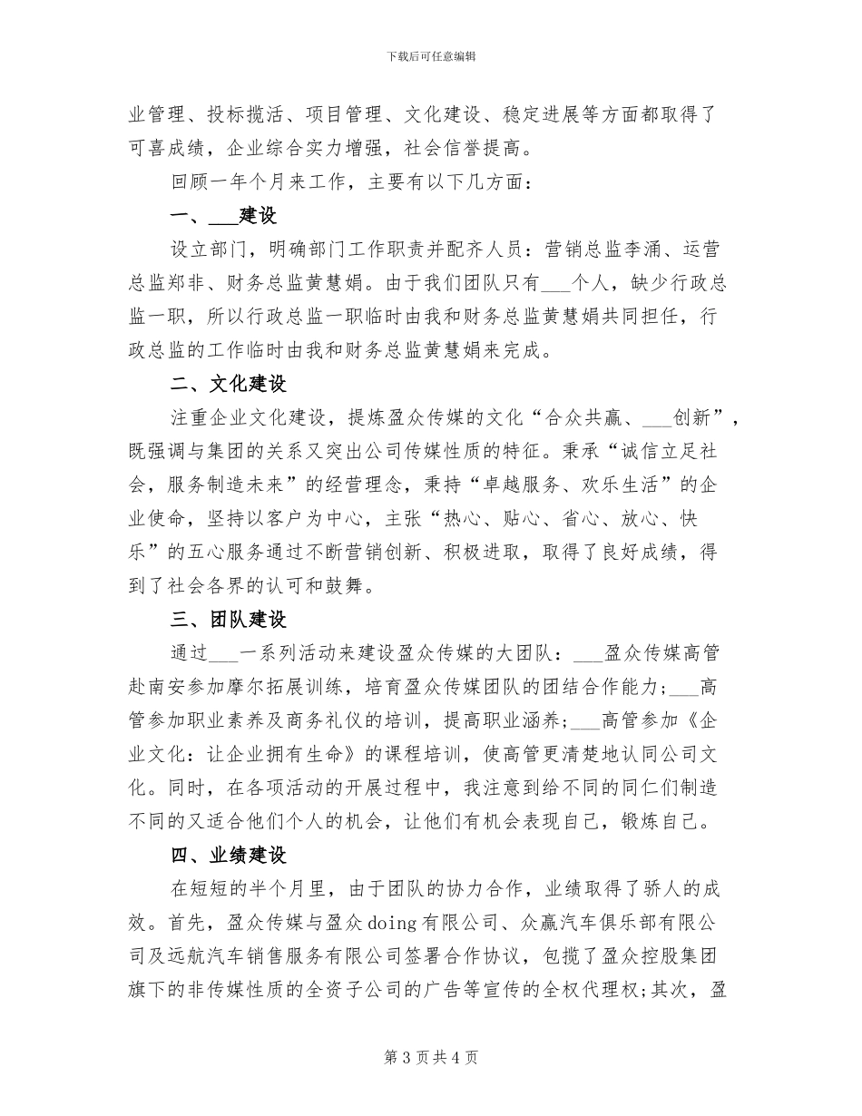 2024年总经理年终工作总结_第3页