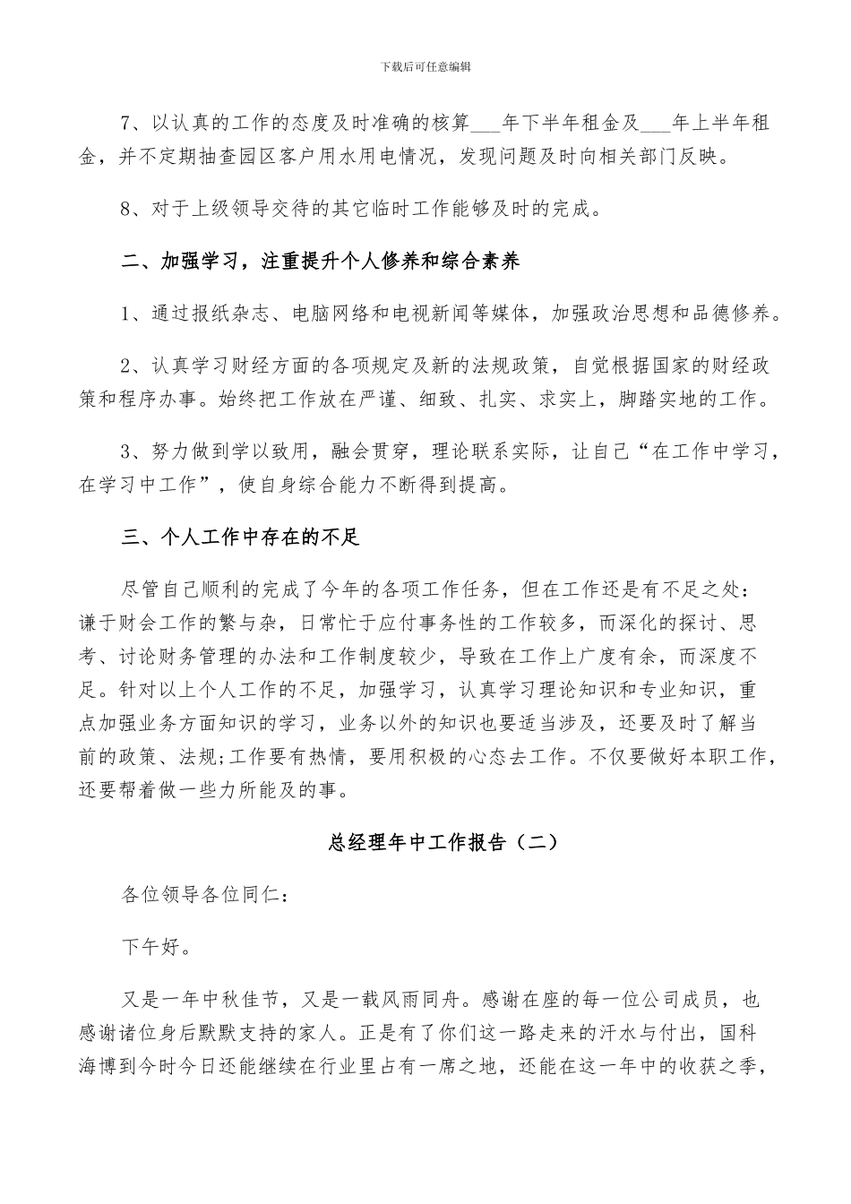 2024年总经理年中工作总结_第2页