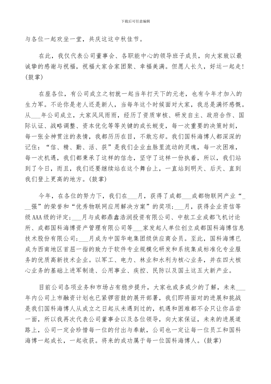 2024年总经理年中工作总结_第3页