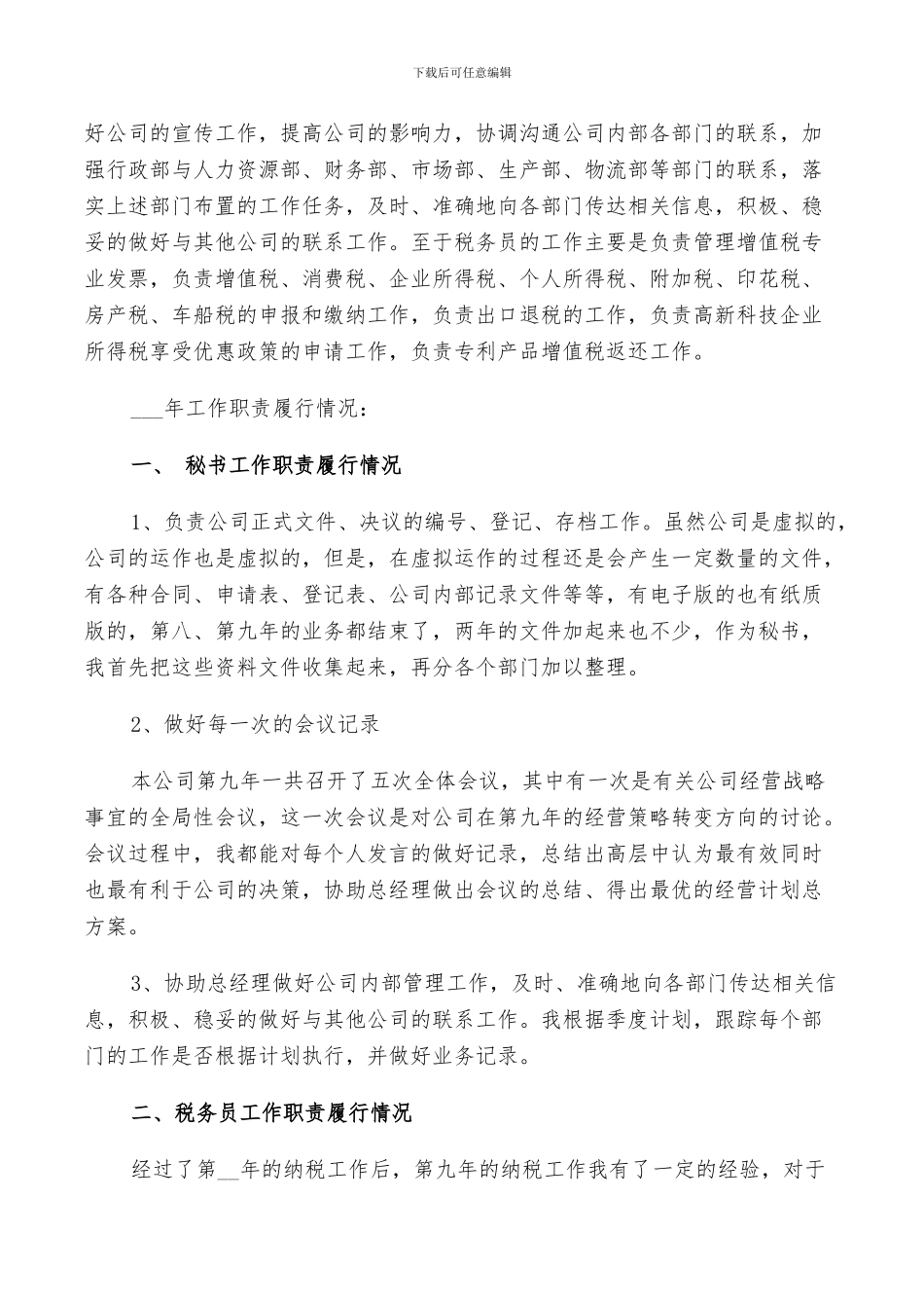 2024年总经理年工作总结_第2页