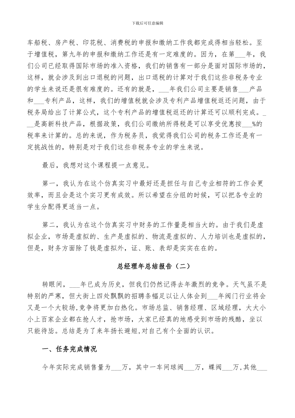 2024年总经理年工作总结_第3页