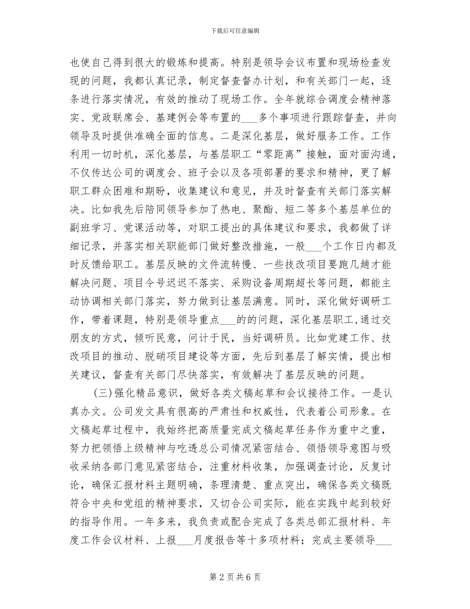 2024年总经理秘书个人年度工作总结_第2页