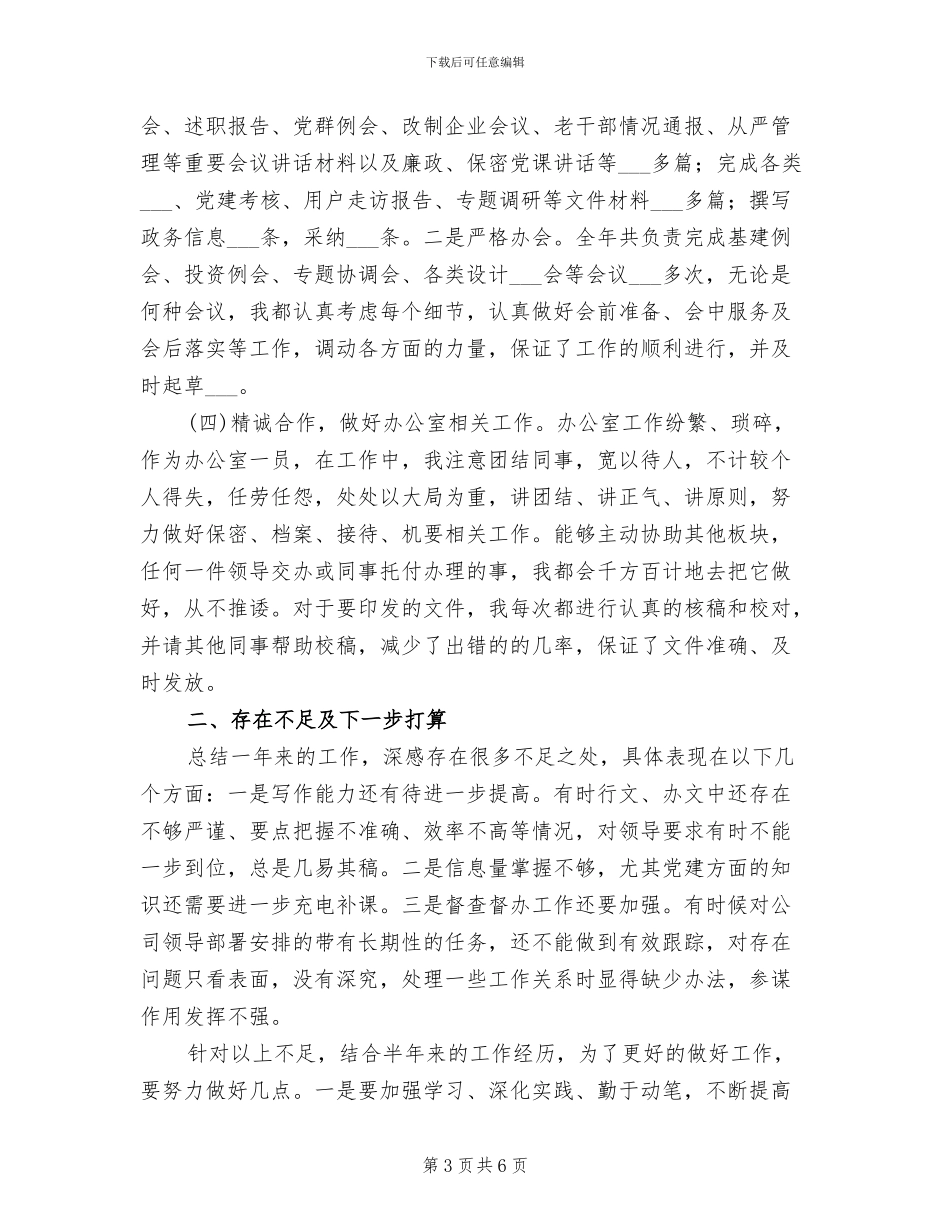 2024年总经理秘书个人年度工作总结_第3页