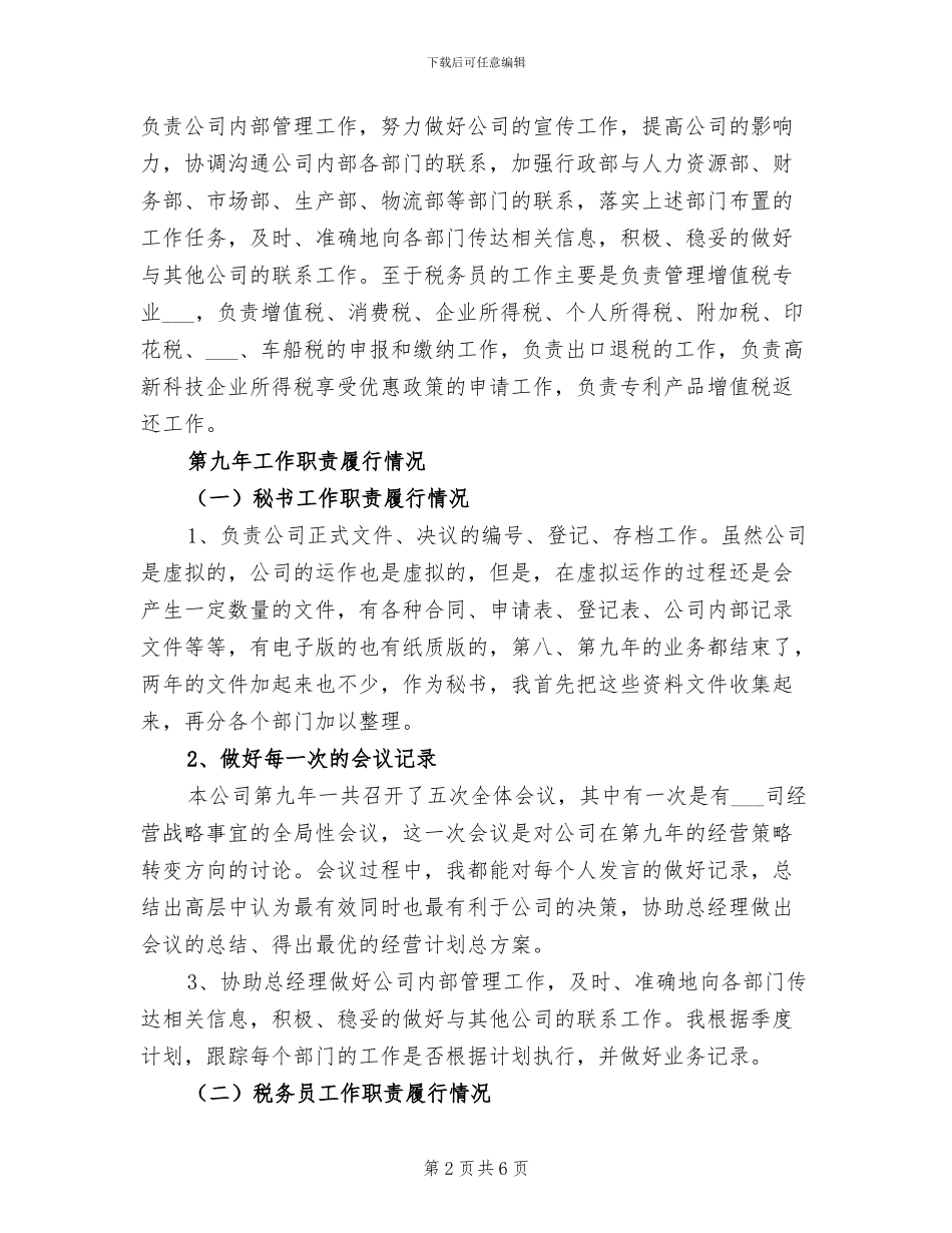 2024年总经理秘书个人年终工作总结_第2页