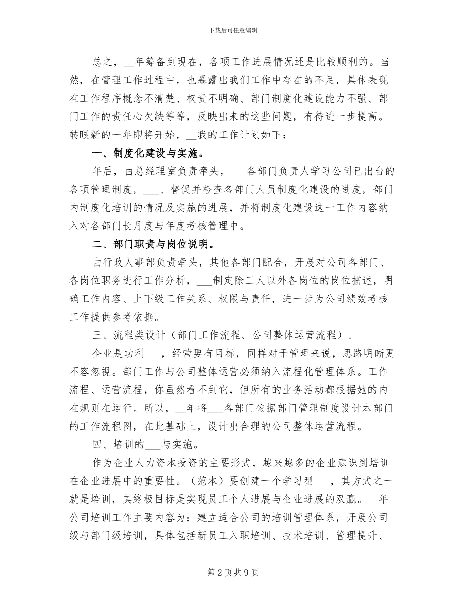 2024年总经理助理个人年度总结报告_第2页