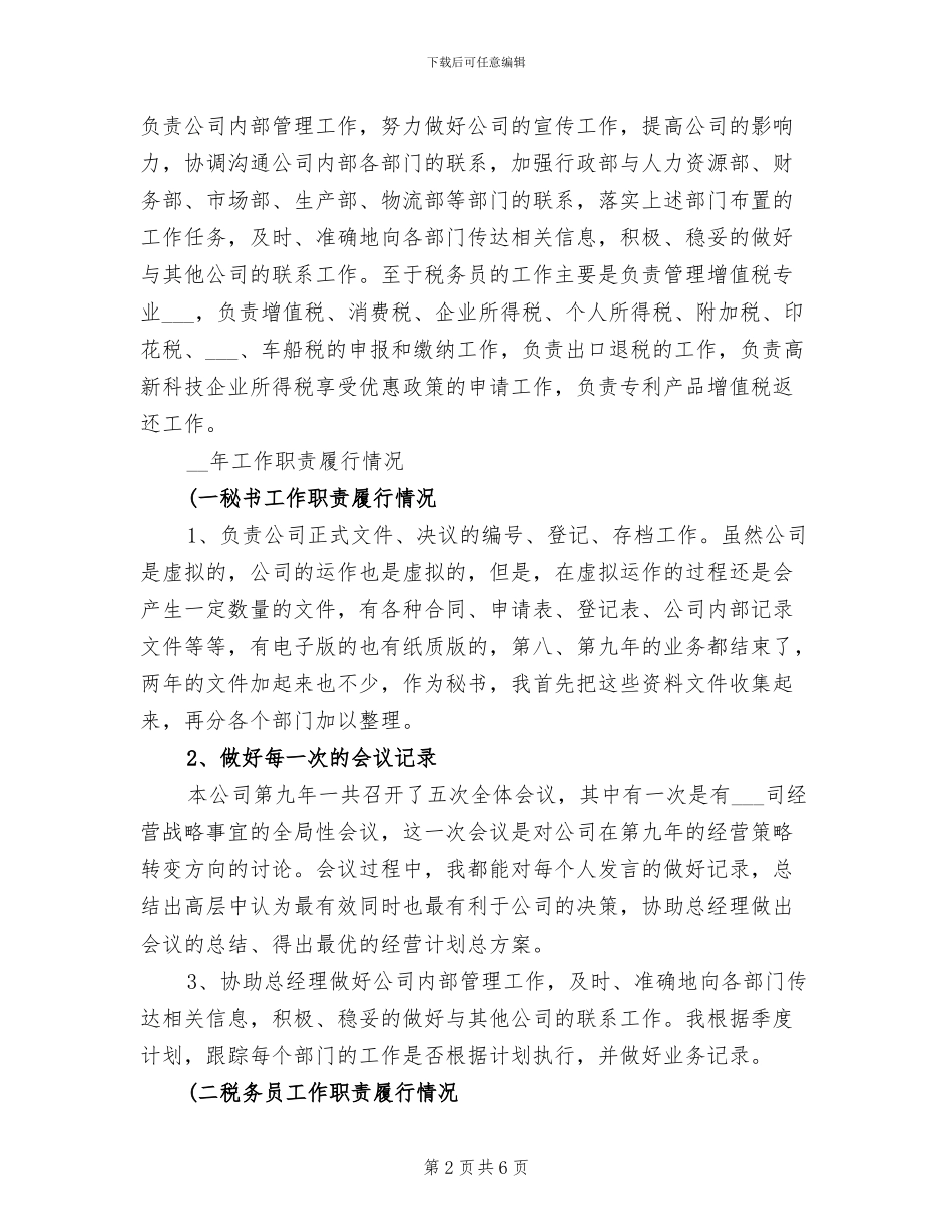 2024年总经理秘书个人年终总结_第2页