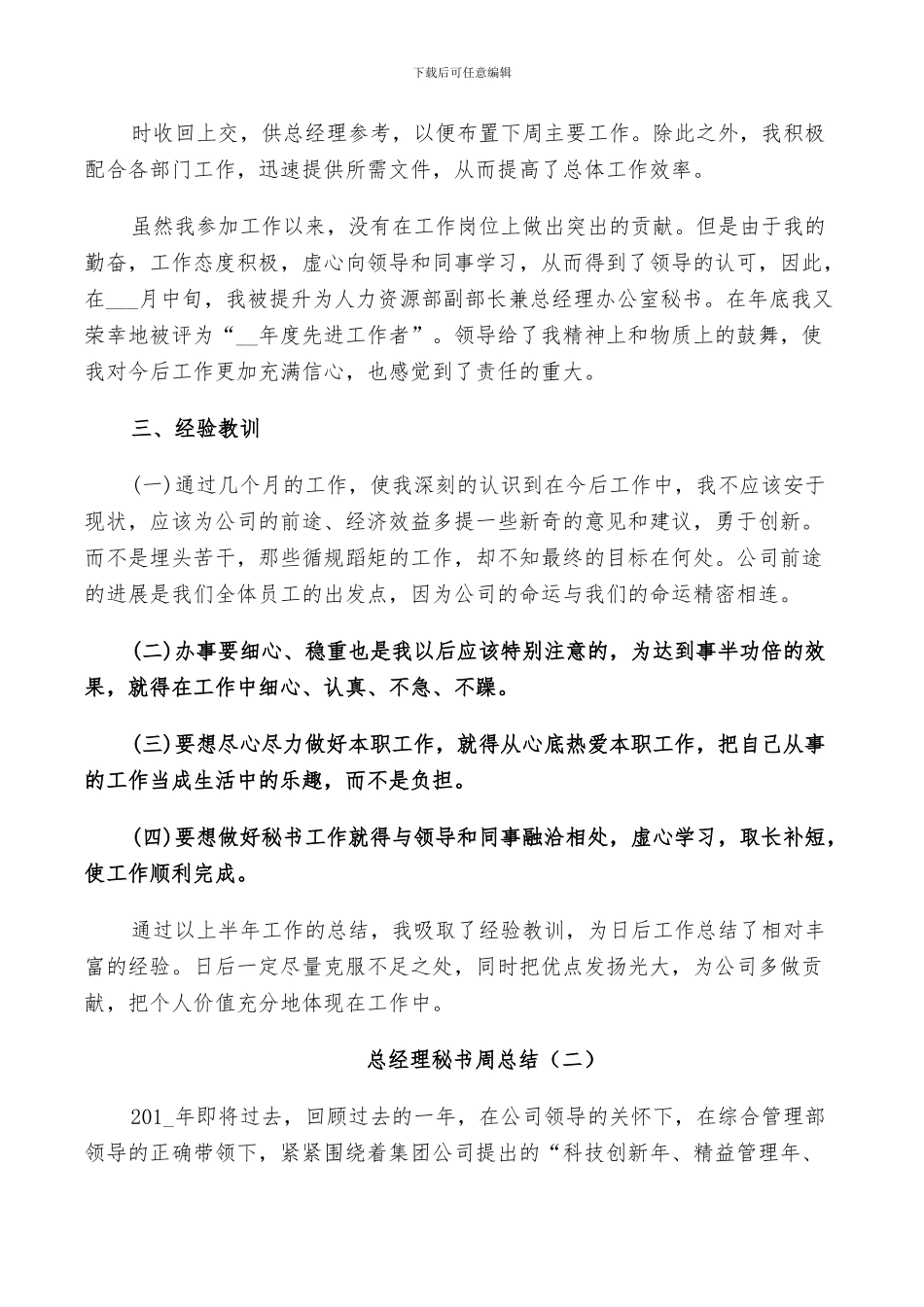 2024年总经理秘书周总结范文_第2页
