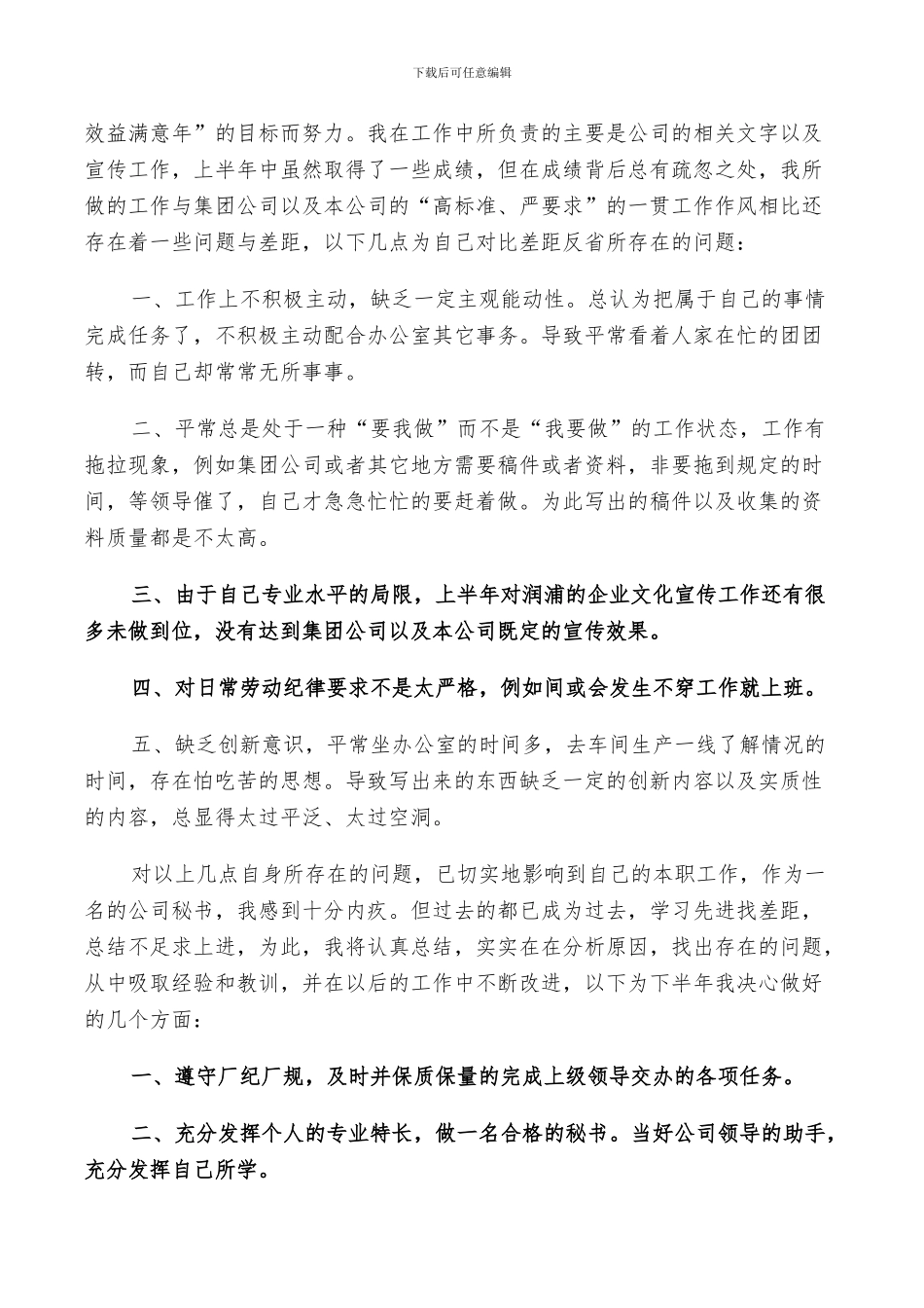 2024年总经理秘书周总结_第3页