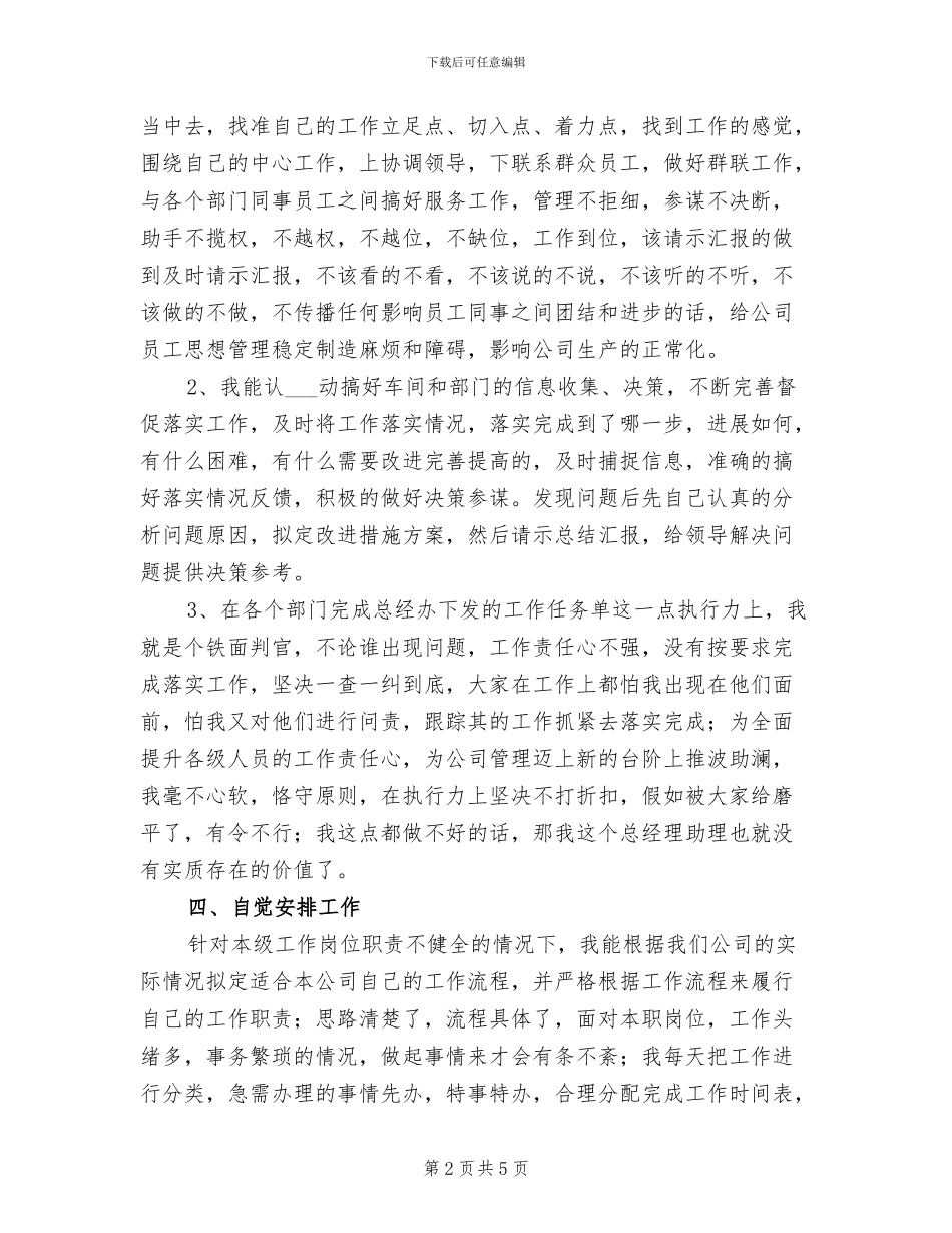 2024年总经理秘书年度个人工作总结二_第2页