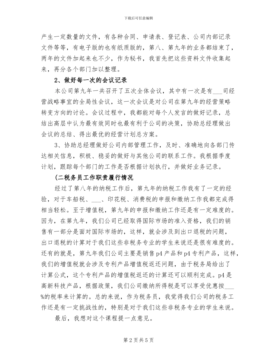 2024年总经理秘书年终工作总结模版_第2页