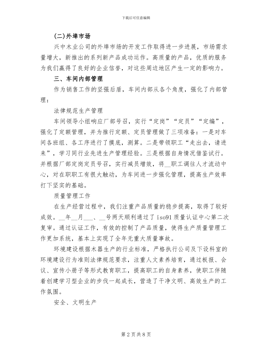 2024年总经理秘书年度工作总结模板_第2页