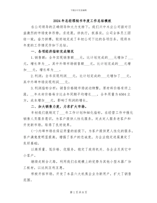 2024年总经理秘书年度工作总结模板