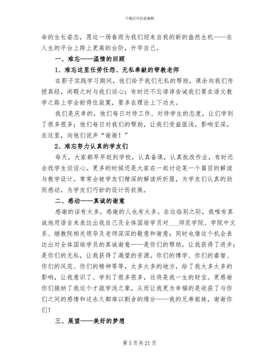 2024年总结会发言稿_第3页