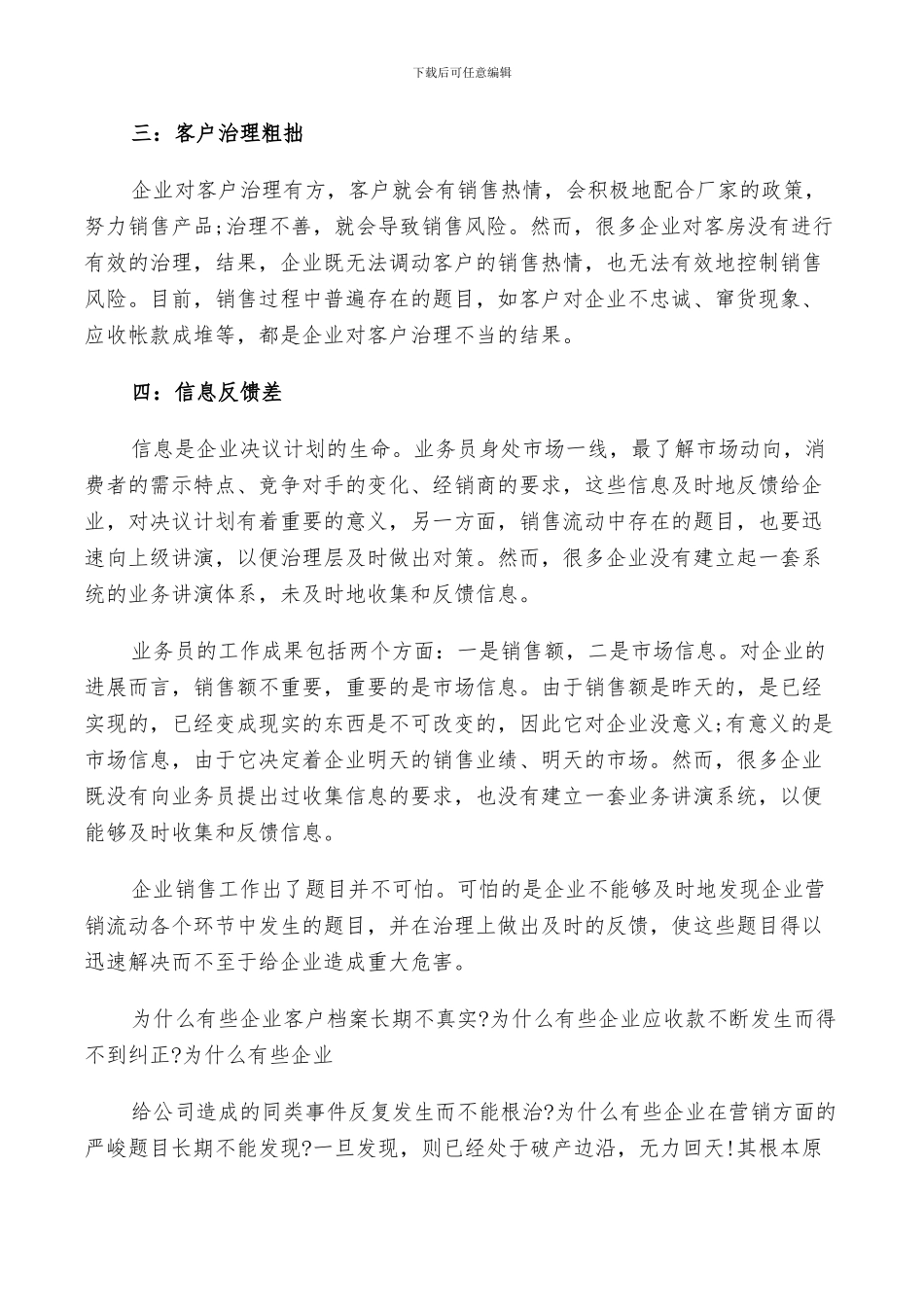 2024年总经理月度个人总结_第2页