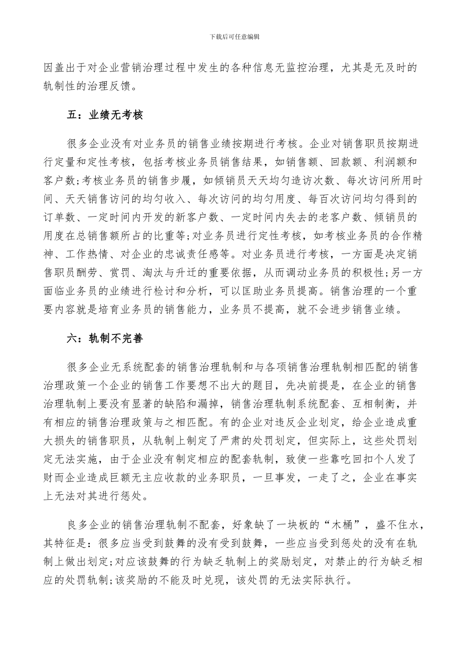 2024年总经理月度个人总结_第3页