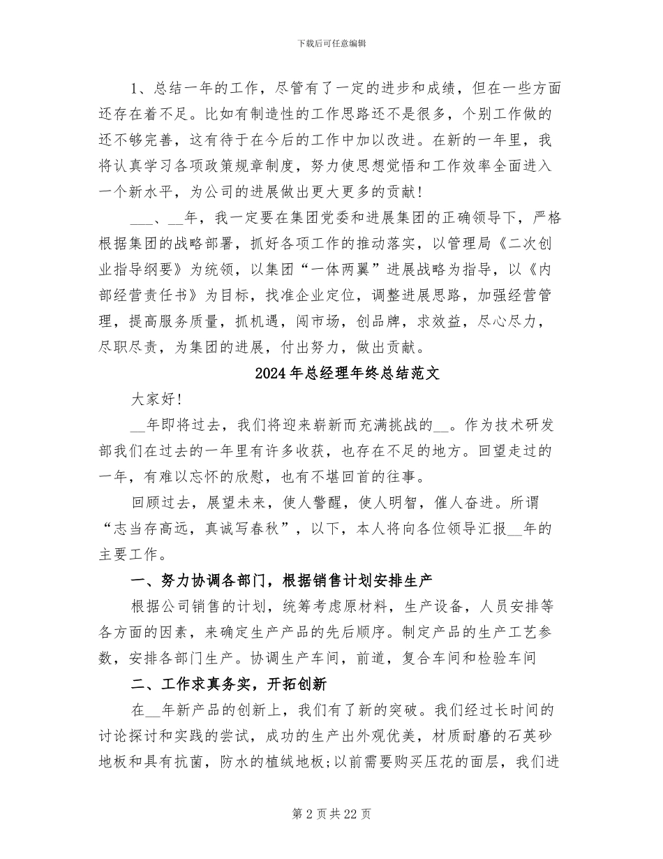 2024年总经理年终总结结束语_第2页