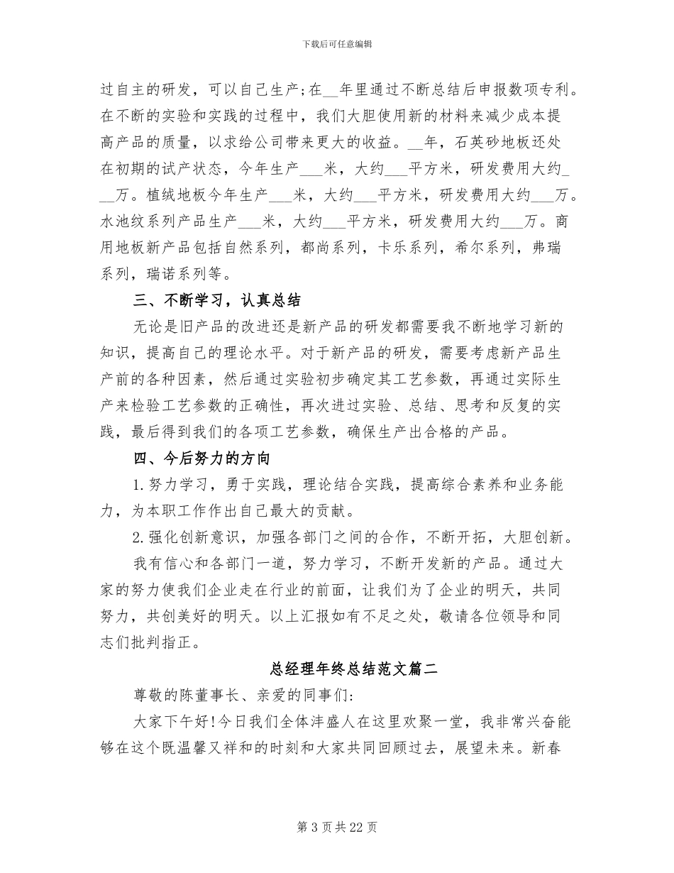 2024年总经理年终总结结束语_第3页