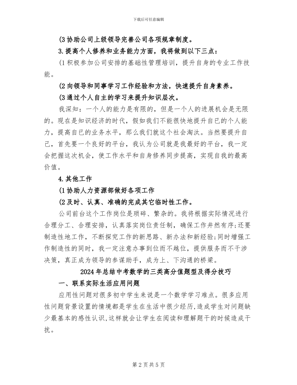 2024年总结与计划：前台个人年度工作总结_第2页