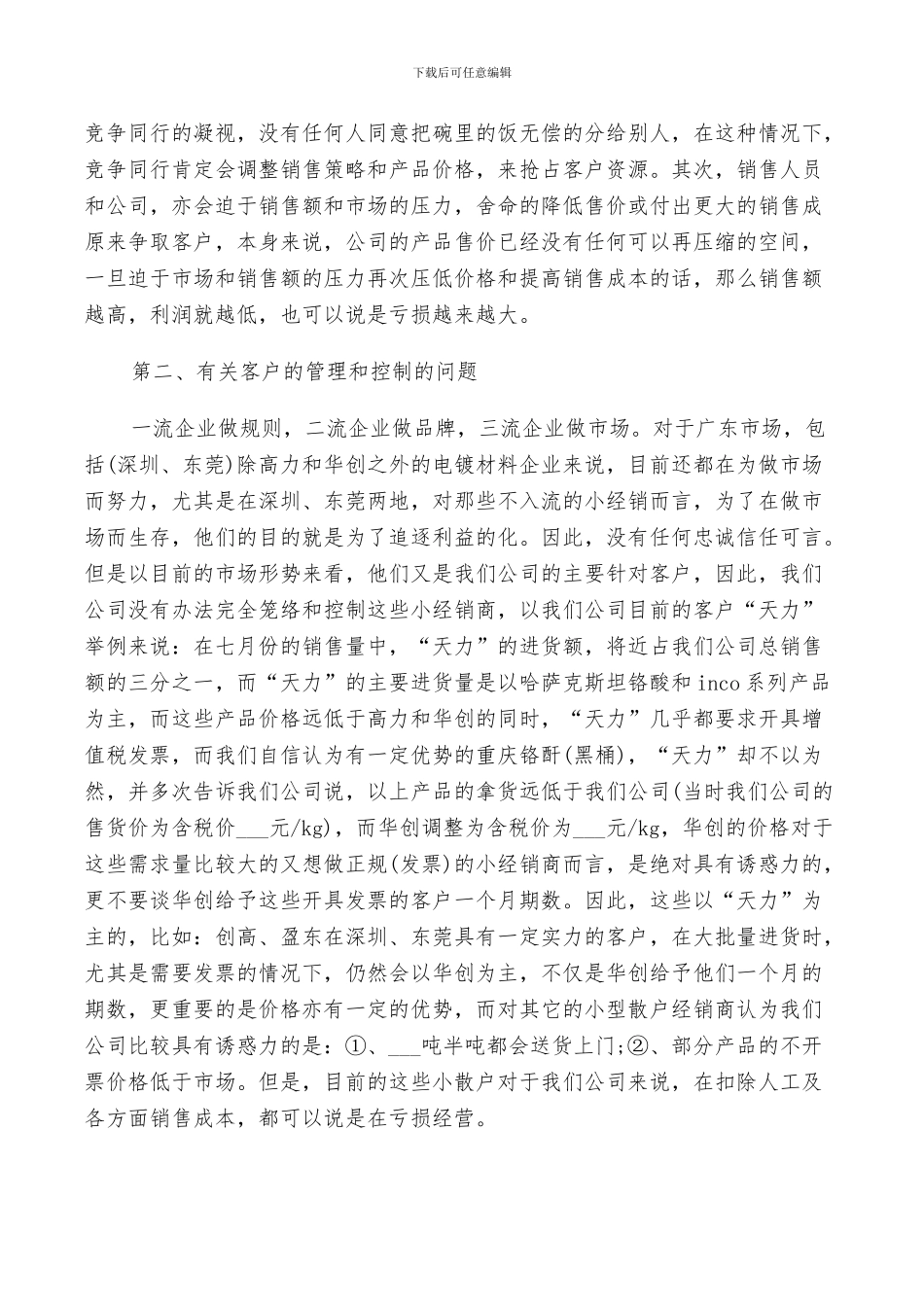 2024年总经理试用期个人工作总结_第2页