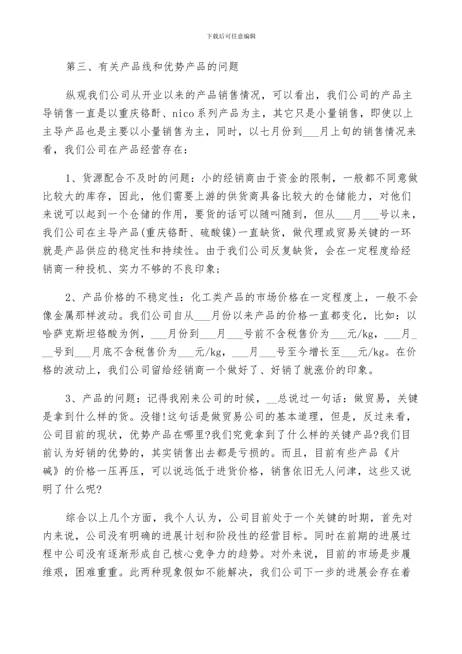 2024年总经理试用期个人工作总结_第3页