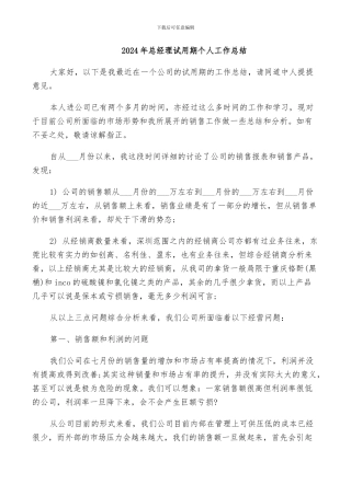 2024年总经理试用期个人工作总结