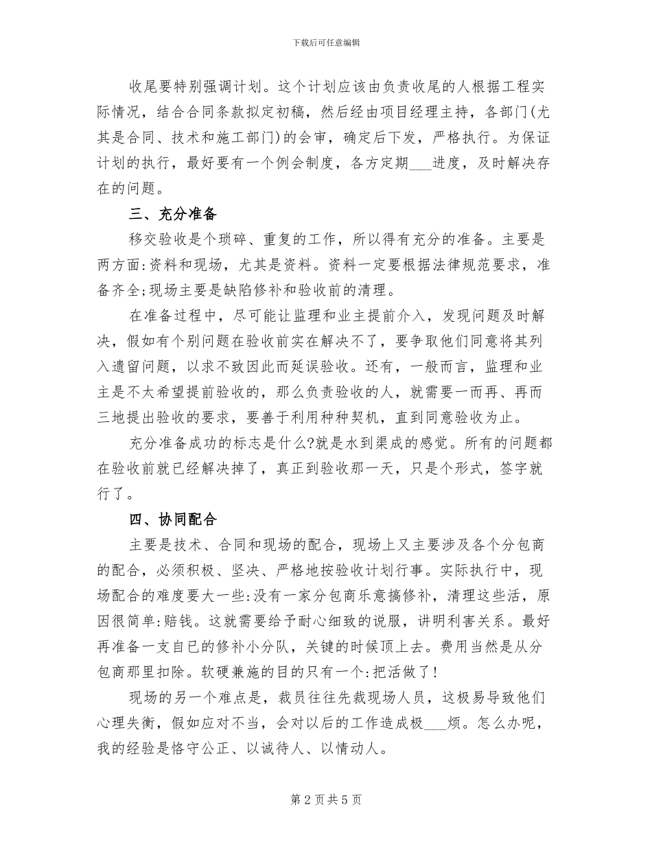 2024年总结做好工程项目移交验收的重要六步_第2页