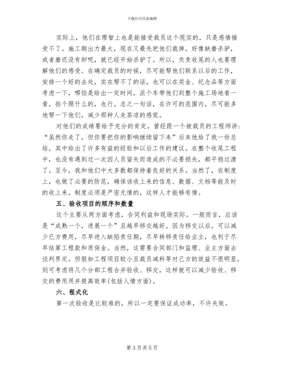 2024年总结做好工程项目移交验收的重要六步_第3页