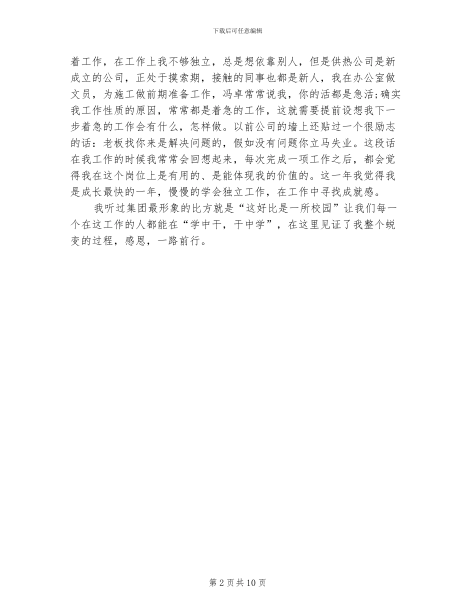 2024年总结工作的四个阶段_第2页