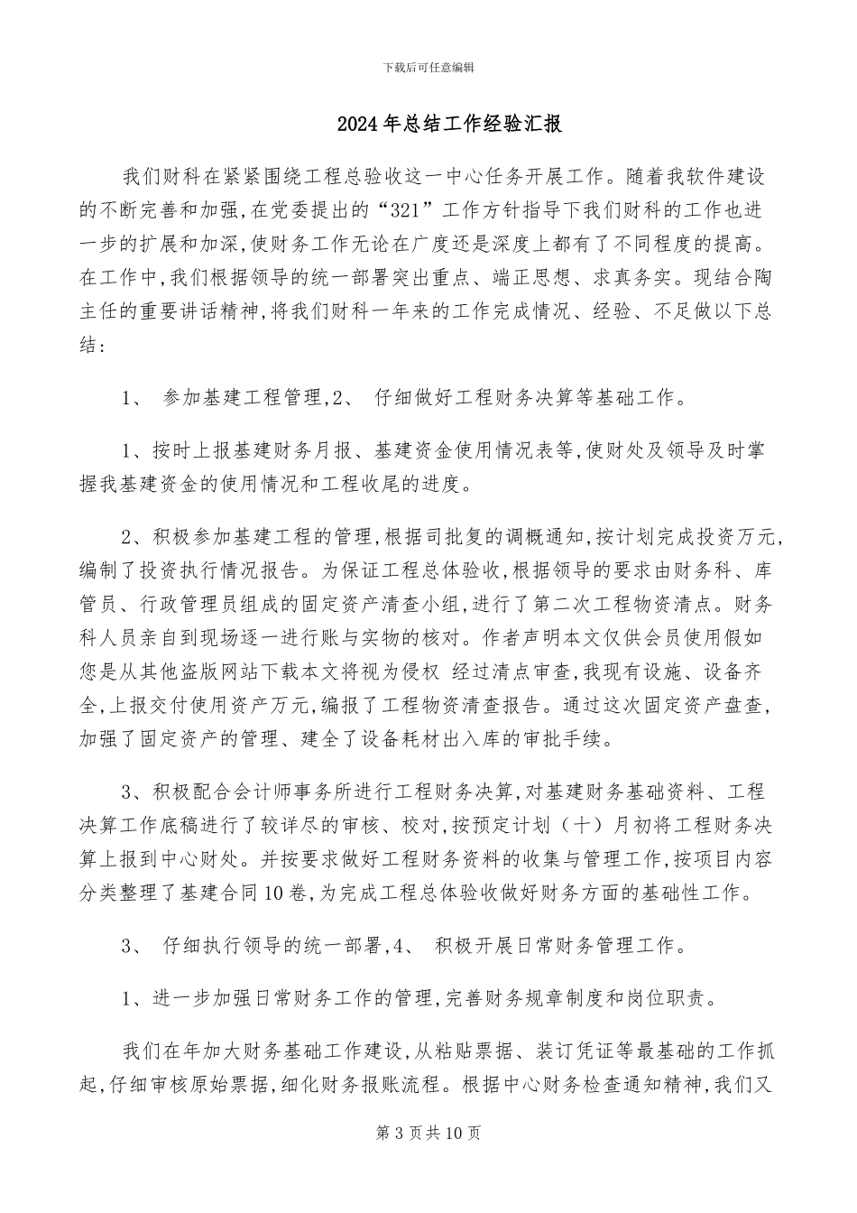 2024年总结工作的四个阶段_第3页