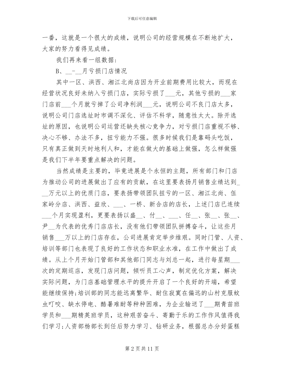 2024年总结性发言稿_第2页