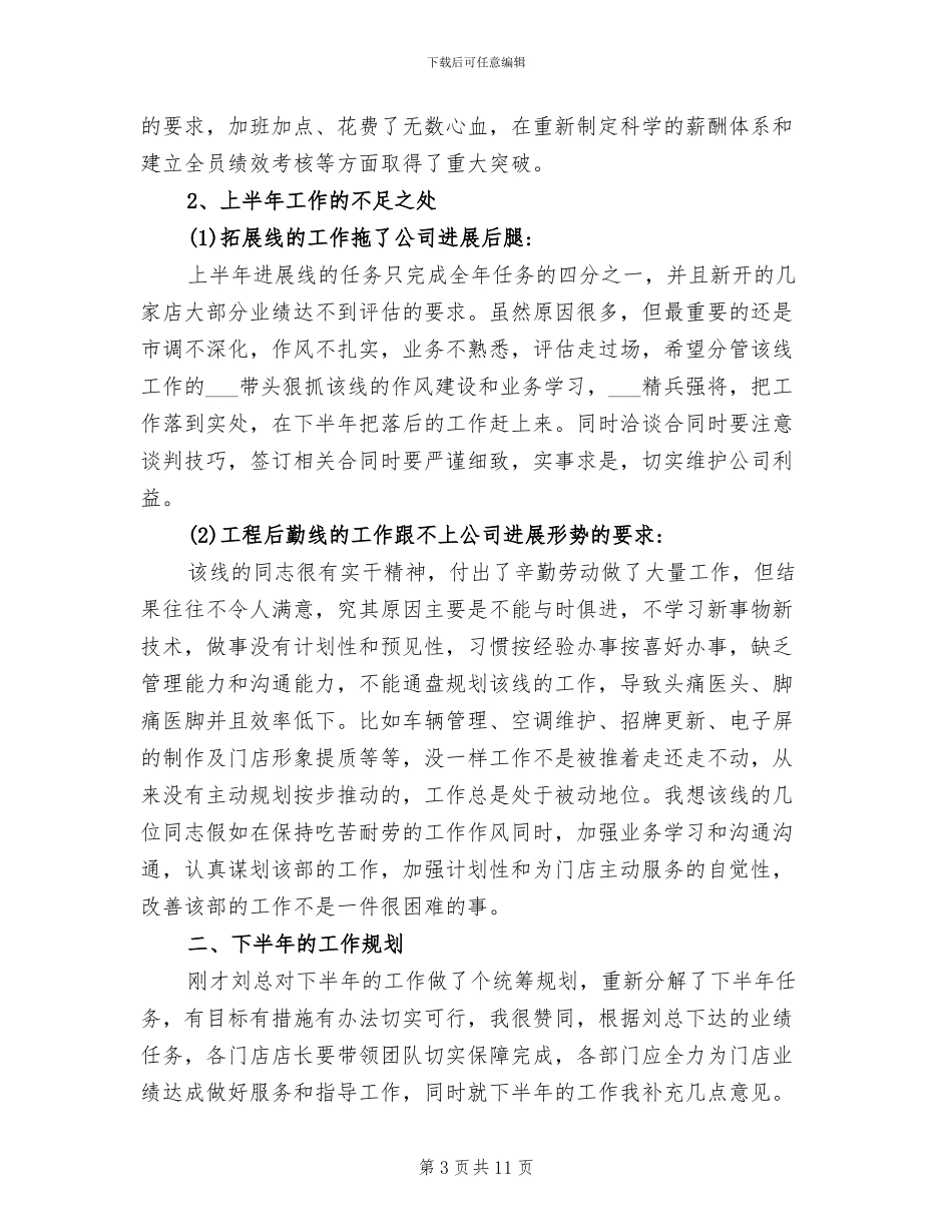 2024年总结性发言稿_第3页