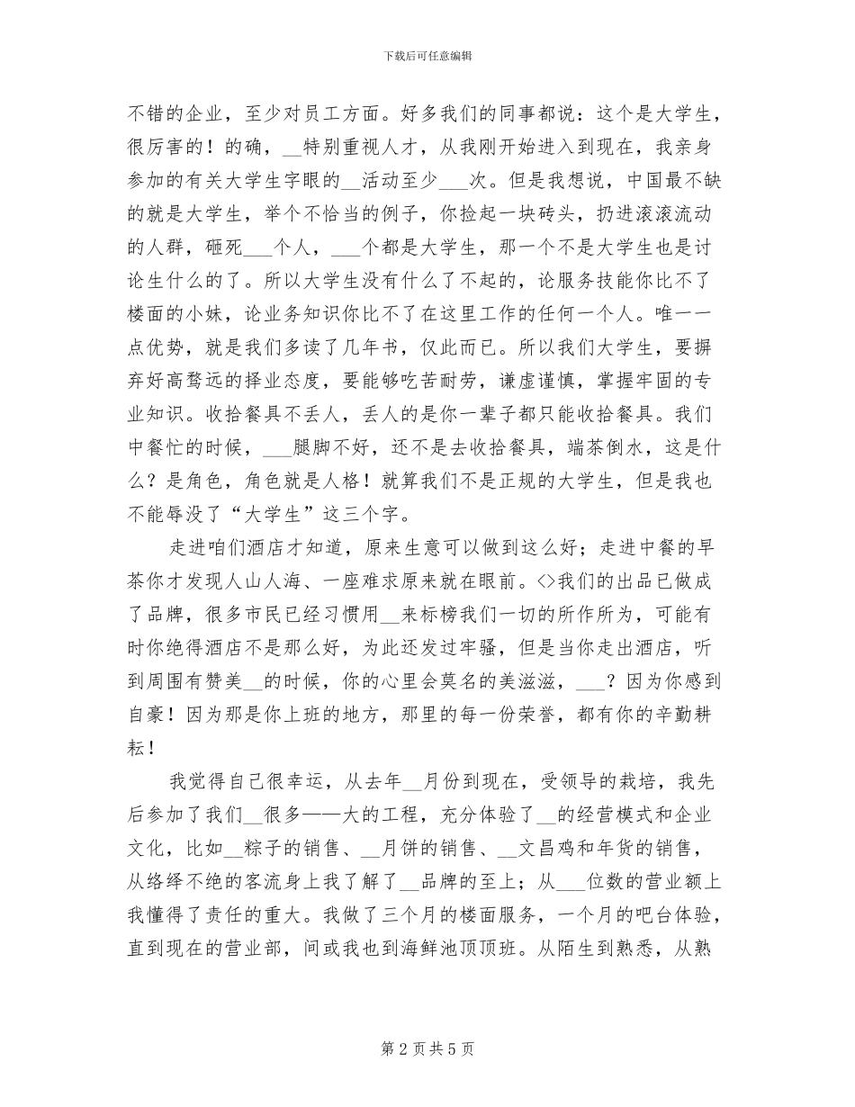 2024年总结表彰大会优秀管理者发言_第2页