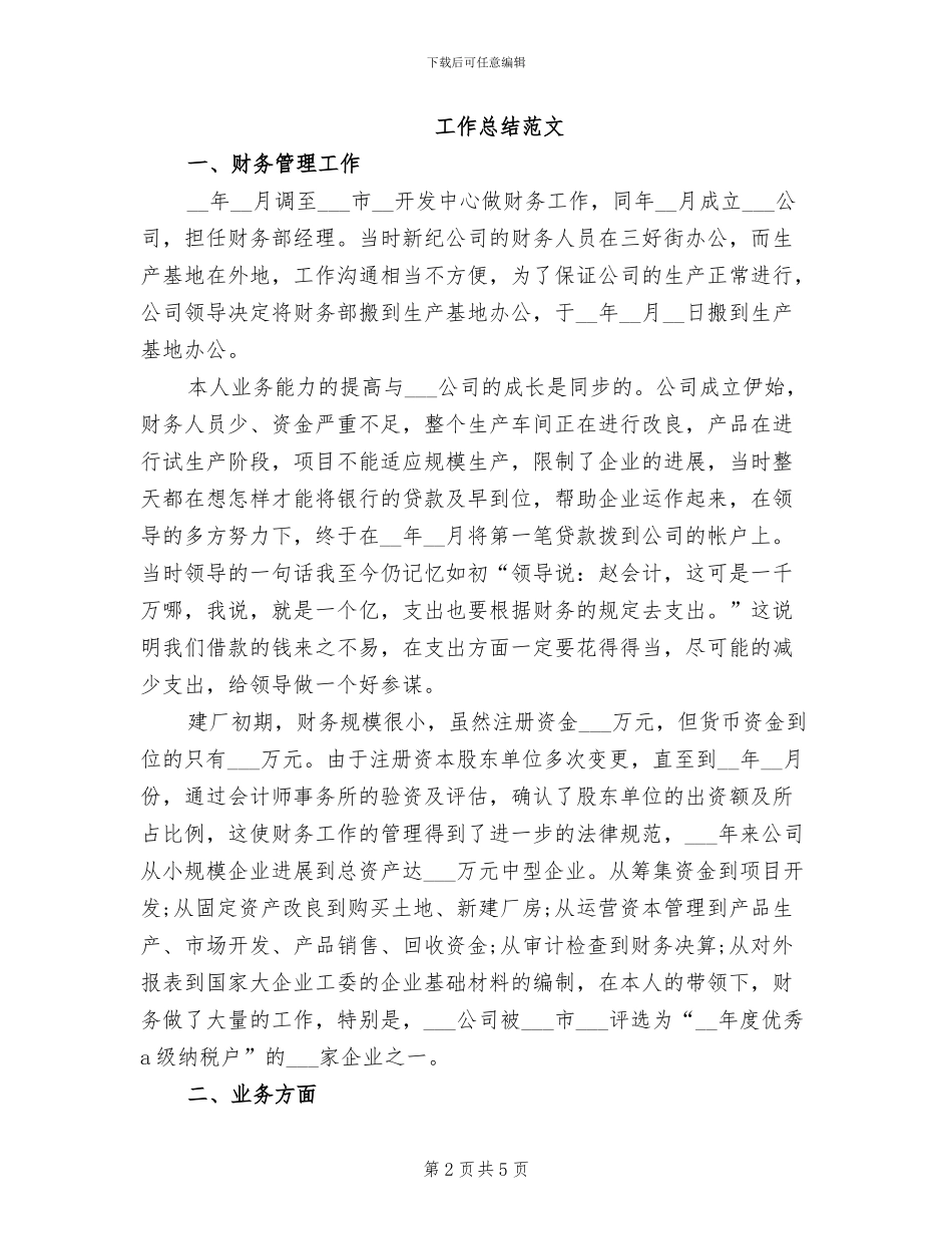 2024年总编工作总结_第2页