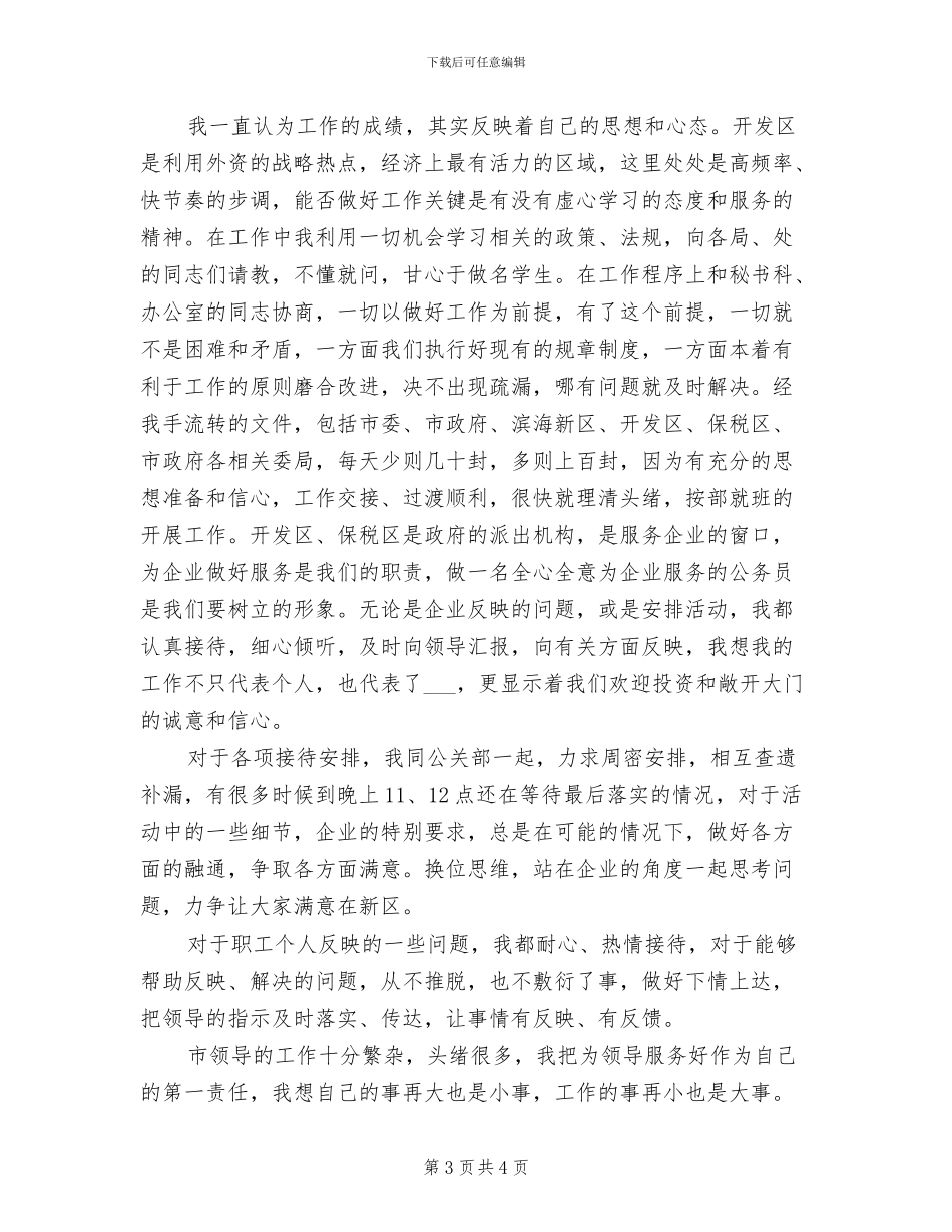 2024年总经理秘书年终工作总结范文_第3页