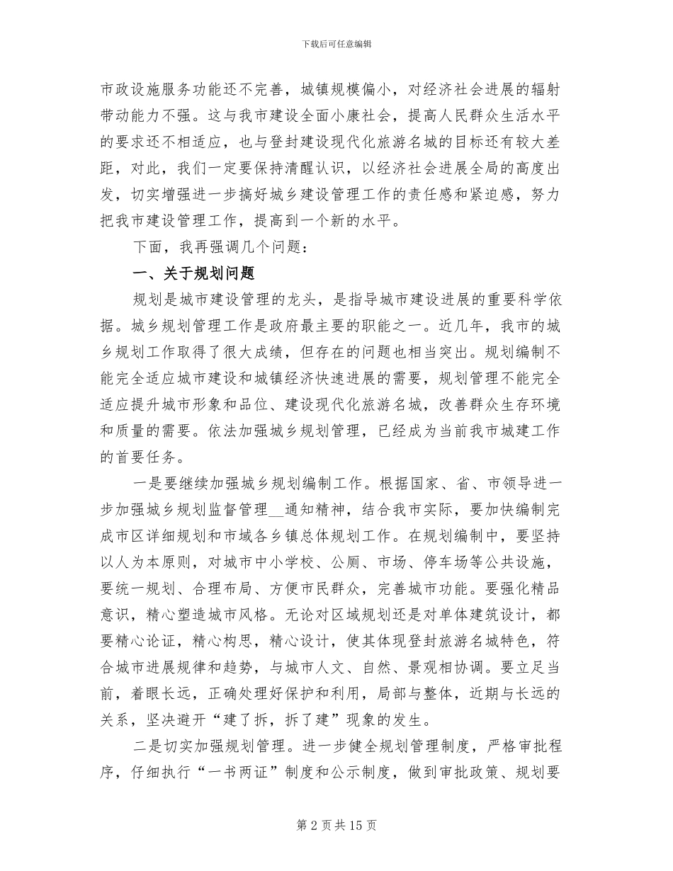 2024年总结表彰领导讲话范文_第2页