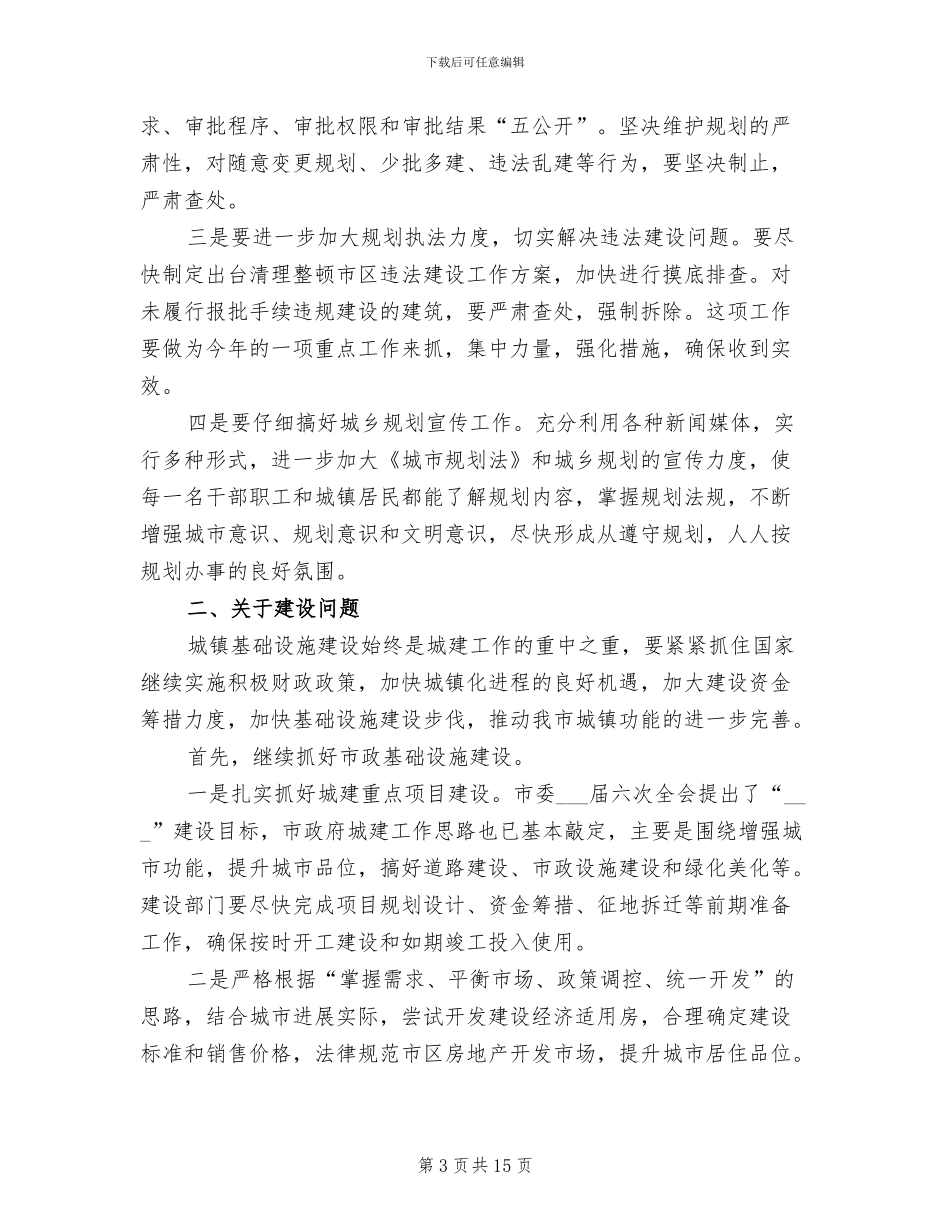 2024年总结表彰领导讲话范文_第3页