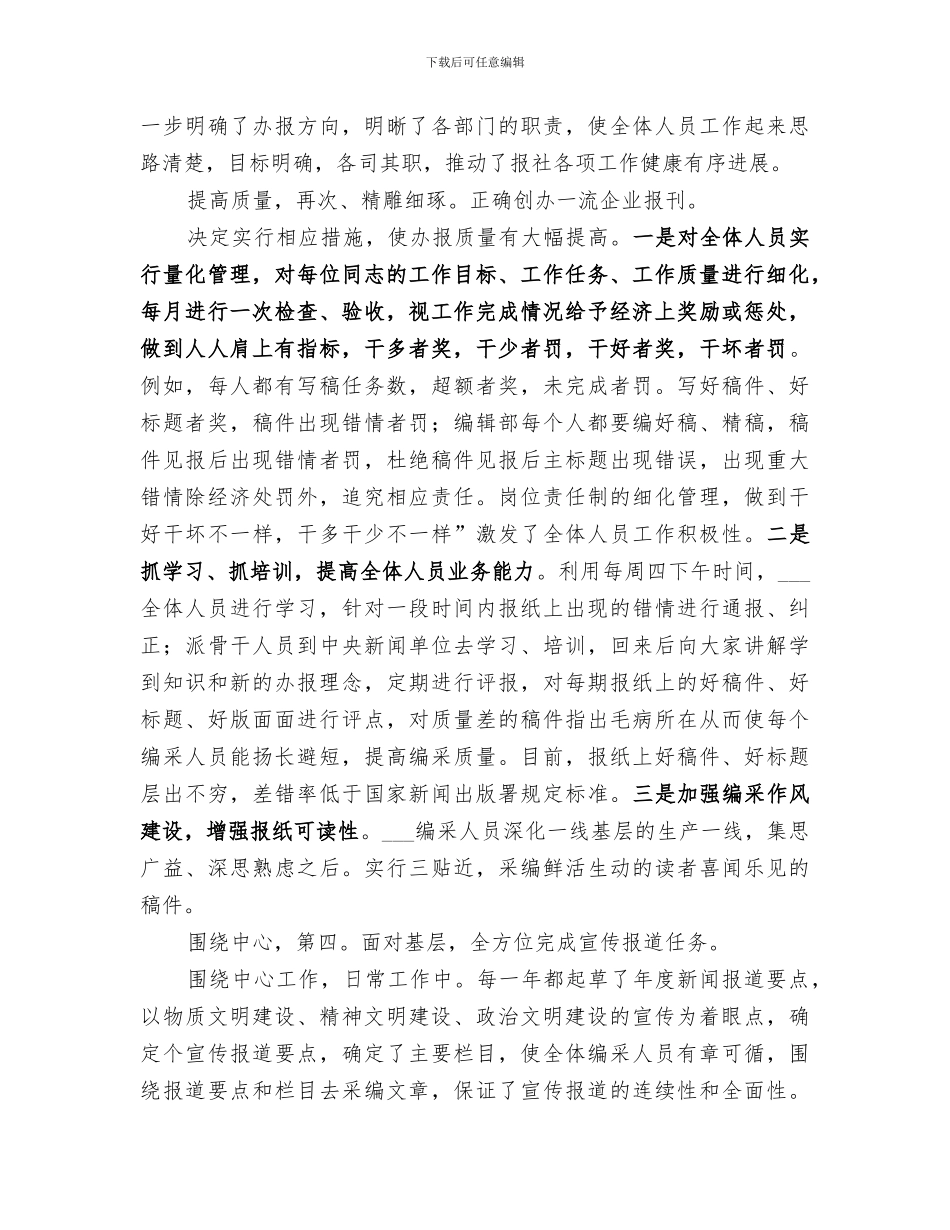 2024年总编辑就职小结_第2页