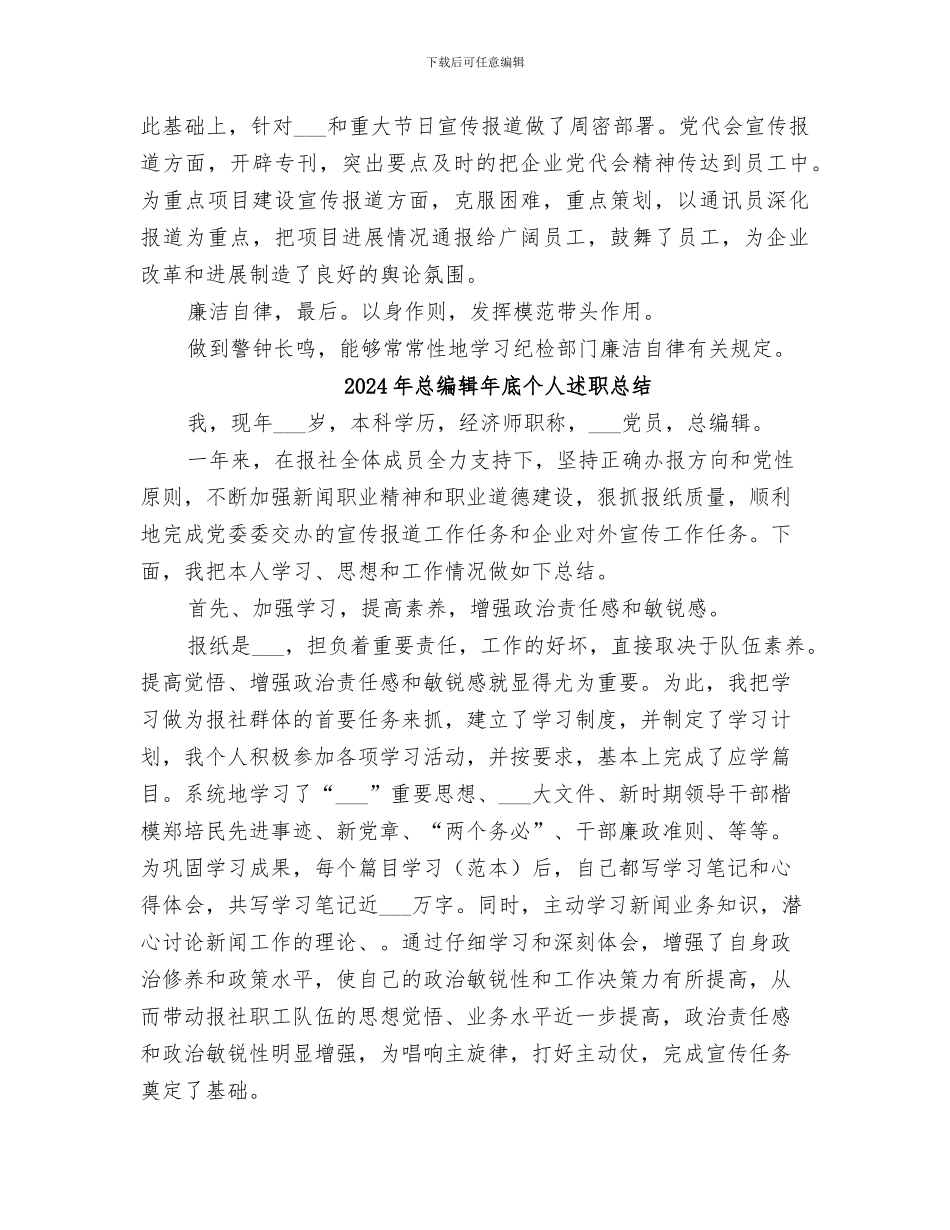 2024年总编辑就职小结_第3页